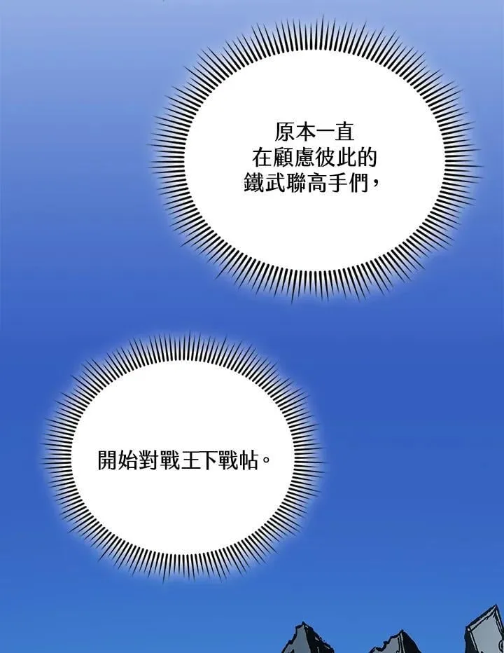 战王是谁漫画,第119话2图