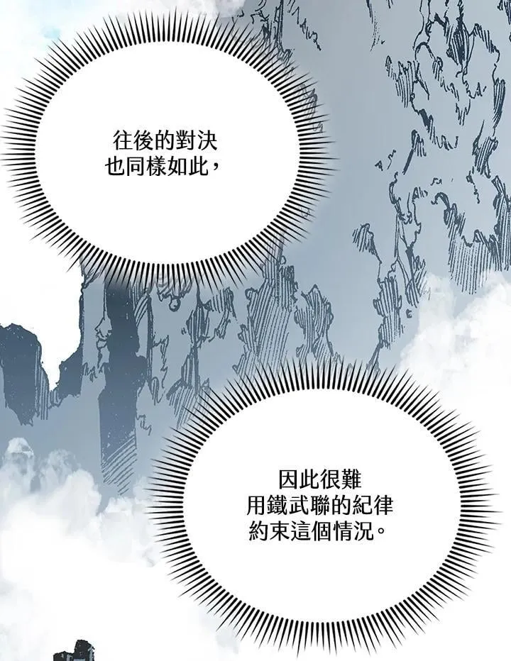 战王是谁漫画,第119话2图