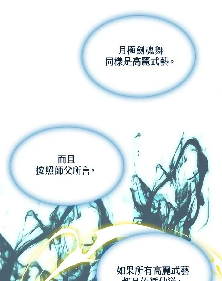 战王是谁漫画,第115话1图