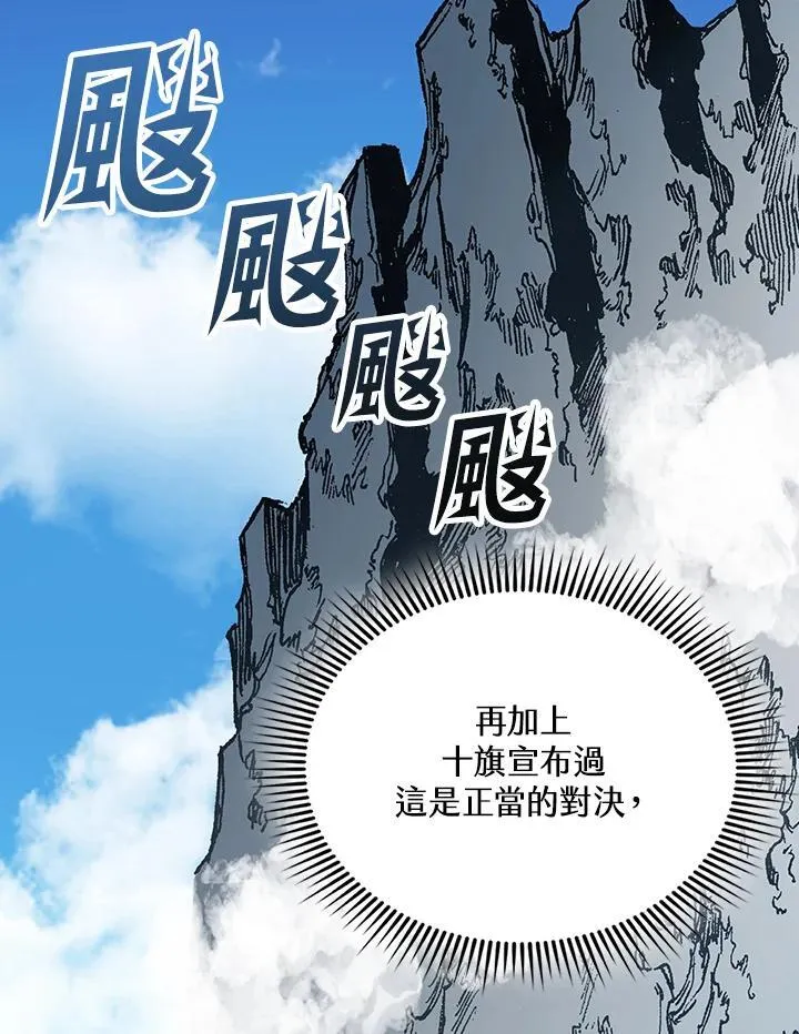 战王是谁漫画,第119话1图
