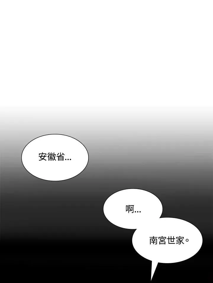 战王是谁漫画,第114话2图