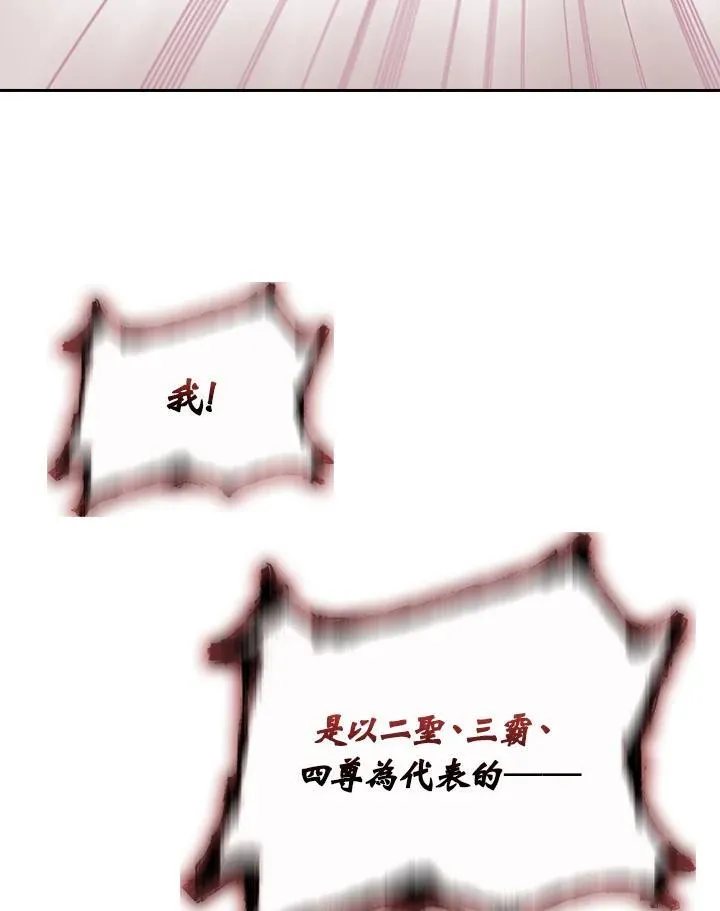 战王是谁漫画,第122话2图