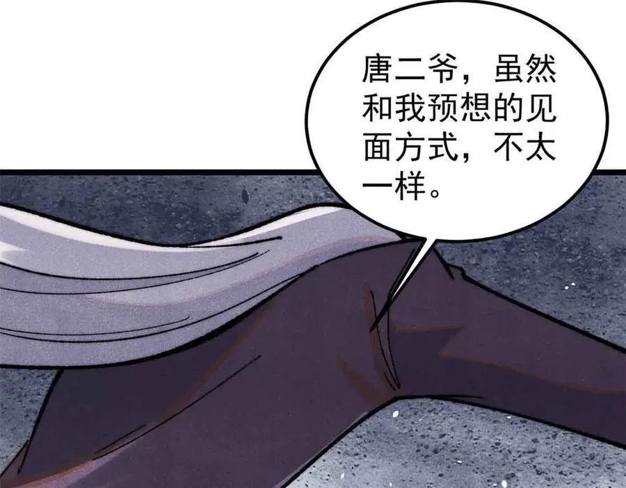 万古最强宗免费听书漫画,359 最强保安保洁2图