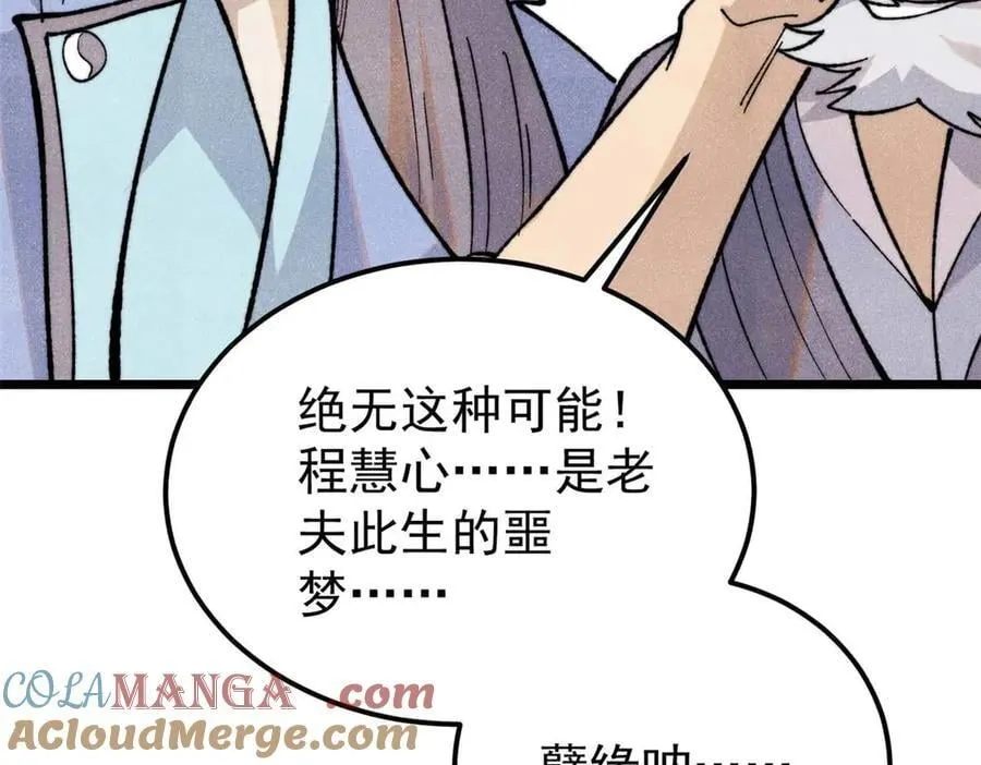 万古最强宗漫画,336 桃花运，言出法随版1图