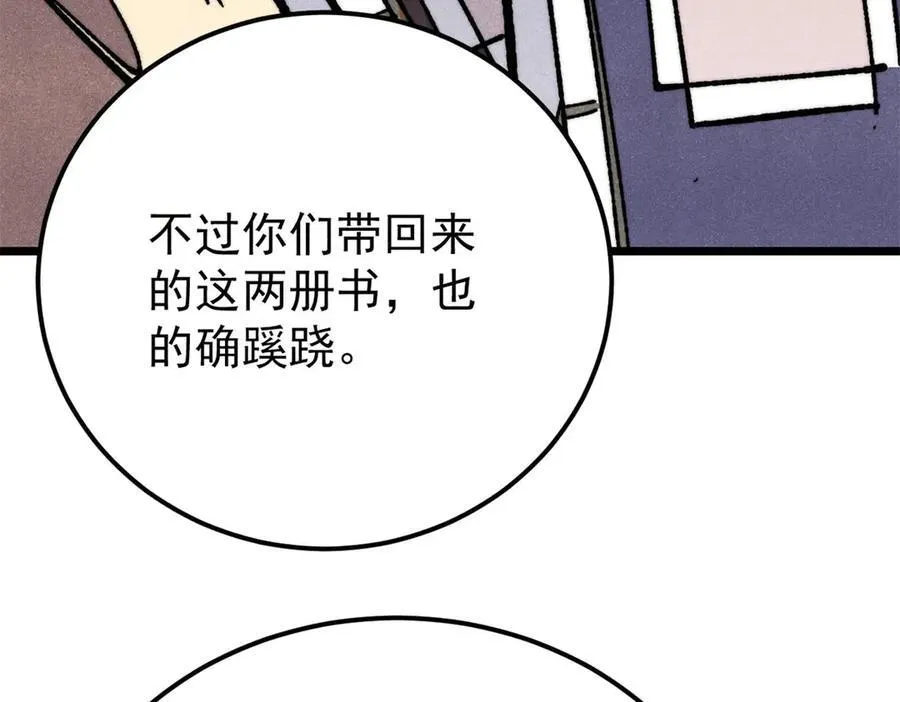 万古最强宗第二季动漫免费观看漫画,357 唐门九子夺嫡2图