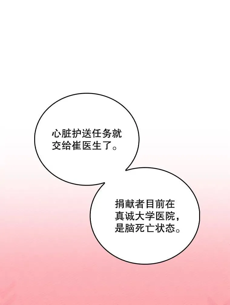 升级医生崔基石漫画漫画,77.二选一1图