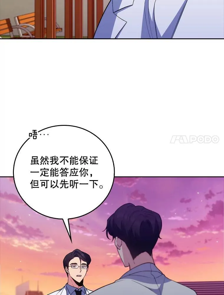 升级医生小说漫画,70.提升缝合技术1图