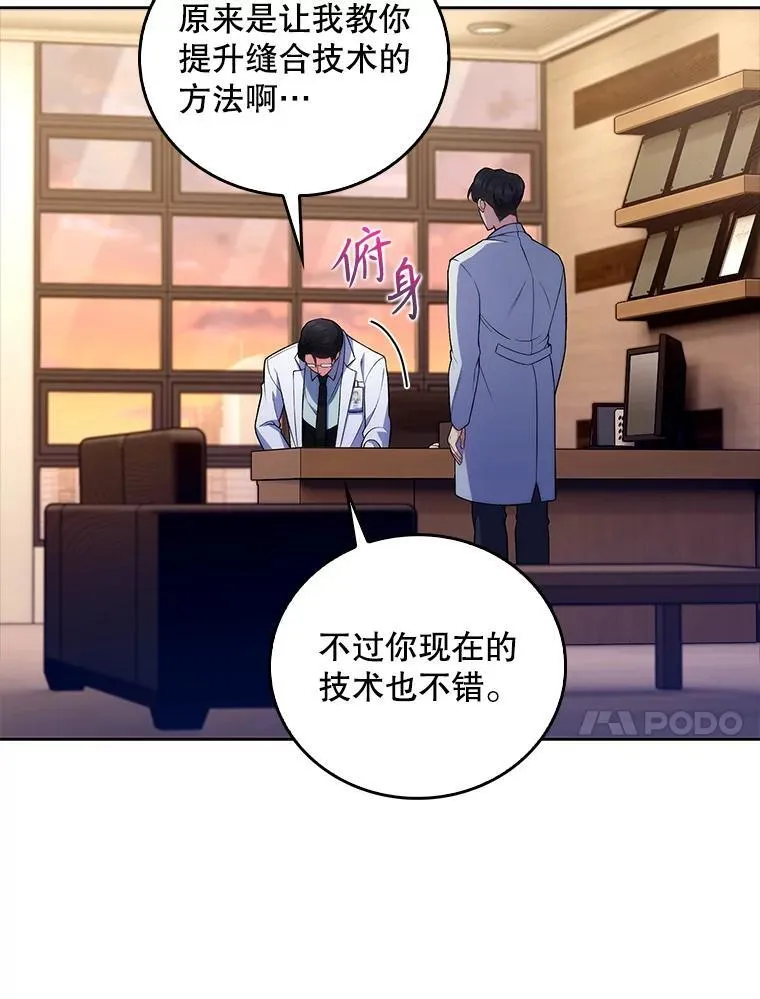 升级医生小说漫画,70.提升缝合技术2图