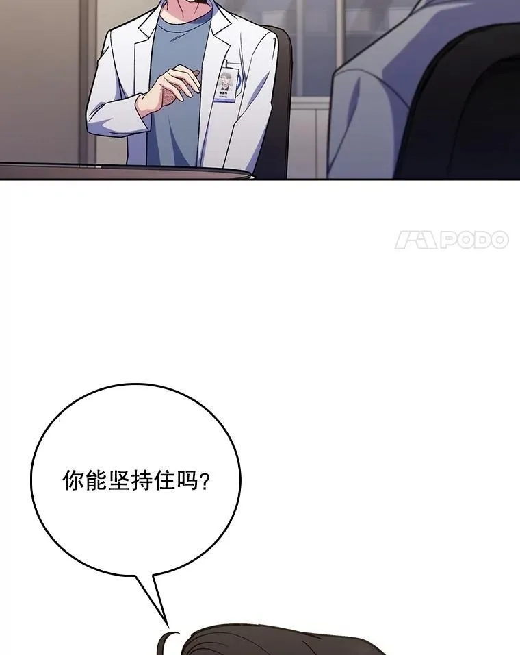 升级医生崔基石漫画漫画,83.手术提前2图