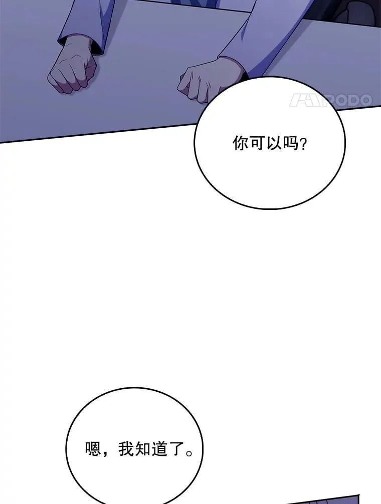 升级医生小说漫画,77.二选一2图