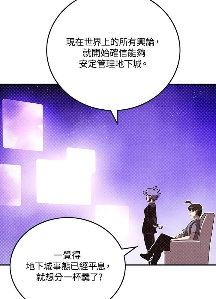 魔导王战力排名漫画,第103话2图