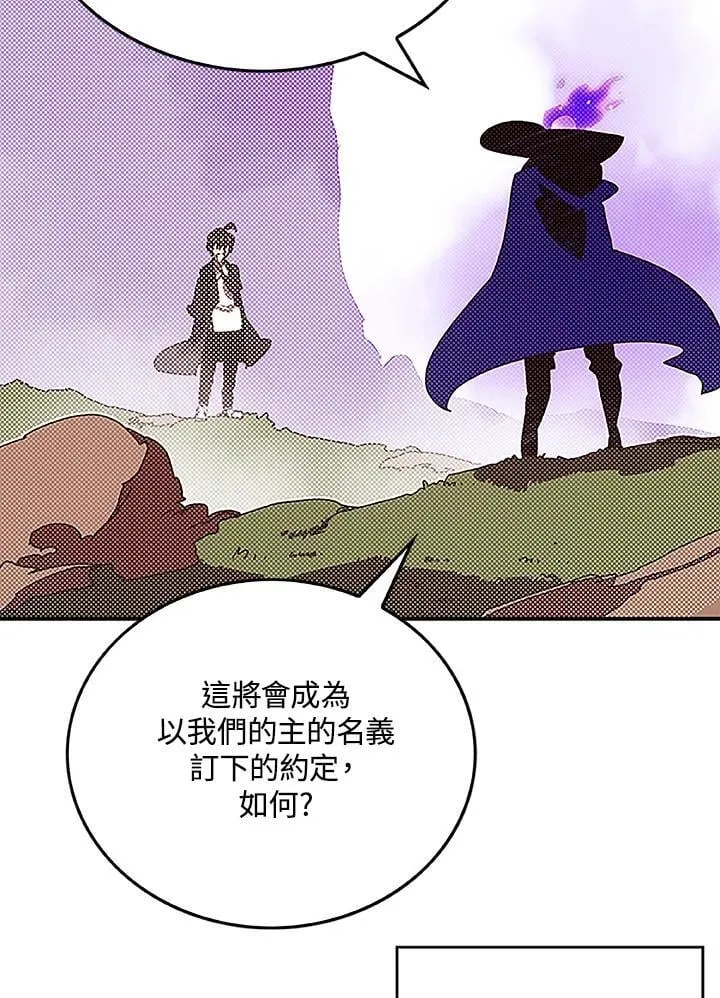 魔导王是谁的孩子漫画,第98话2图