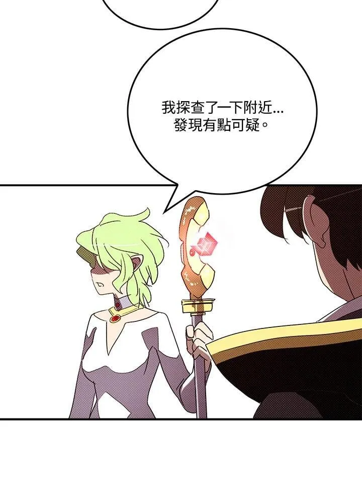 魔导王是谁的孩子漫画,第105话1图