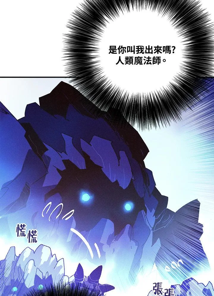 魔导王是谁的孩子漫画,第102话1图