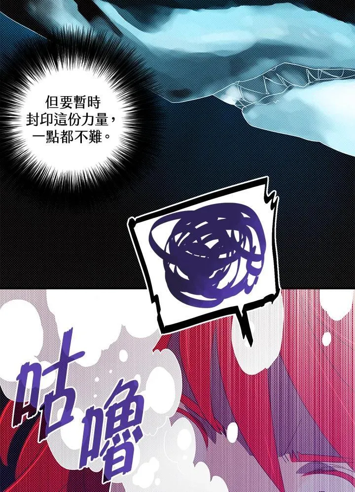 魔导师加点漫画,第107话1图