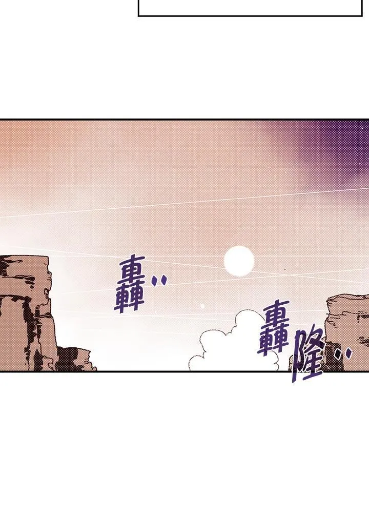 魔导王是谁的孩子漫画,第101话2图