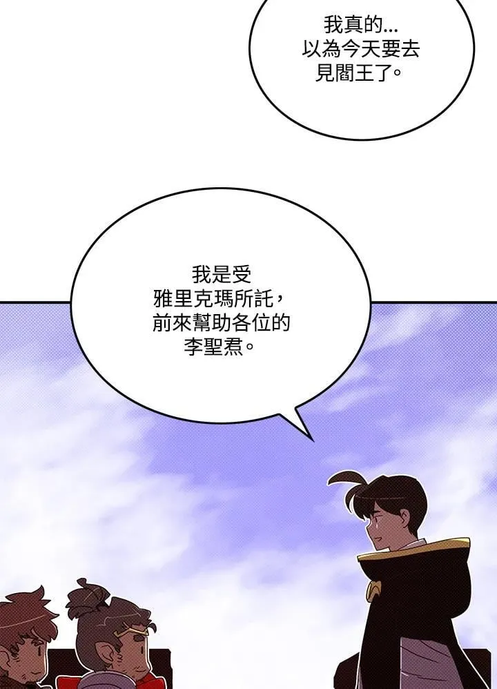 魔导巧壳攻略漫画,第109话2图