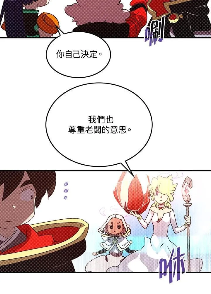 魔导王是谁的孩子漫画,第111话1图