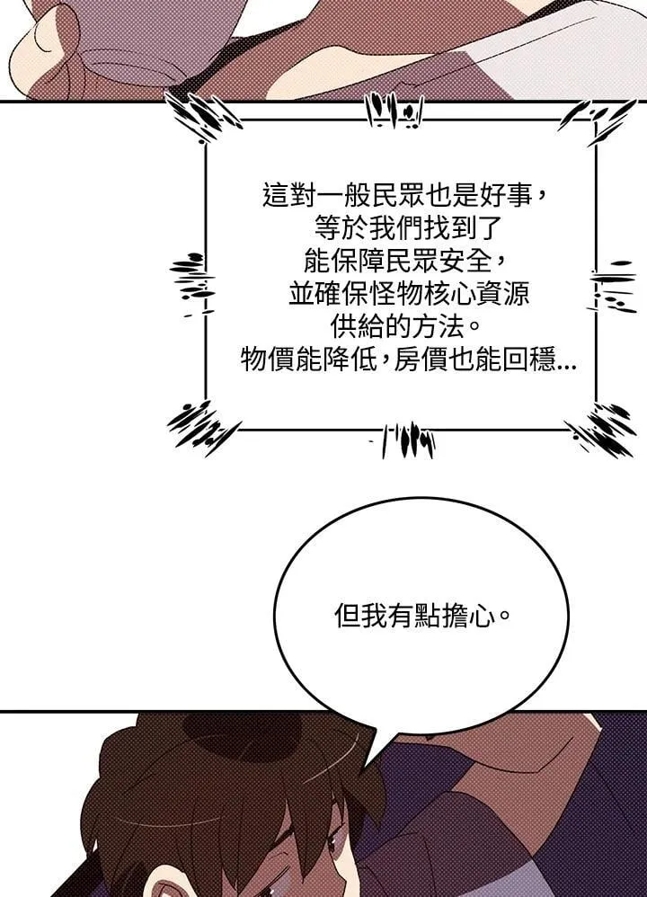 魔导王七大列强排名第几漫画,第103话1图