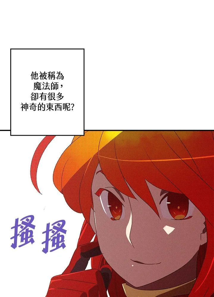 魔导王是谁的孩子漫画,第105话1图