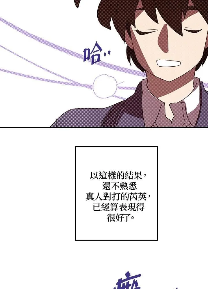 魔导王是谁的孩子漫画,第101话1图