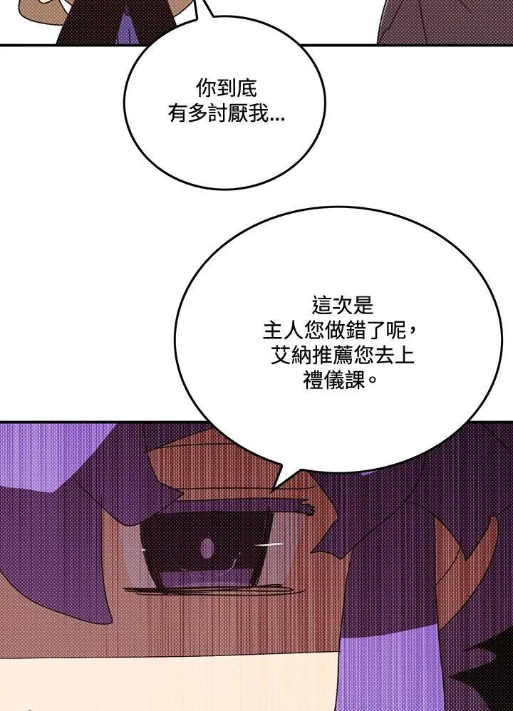 魔导师平台前置任务漫画,第104话2图