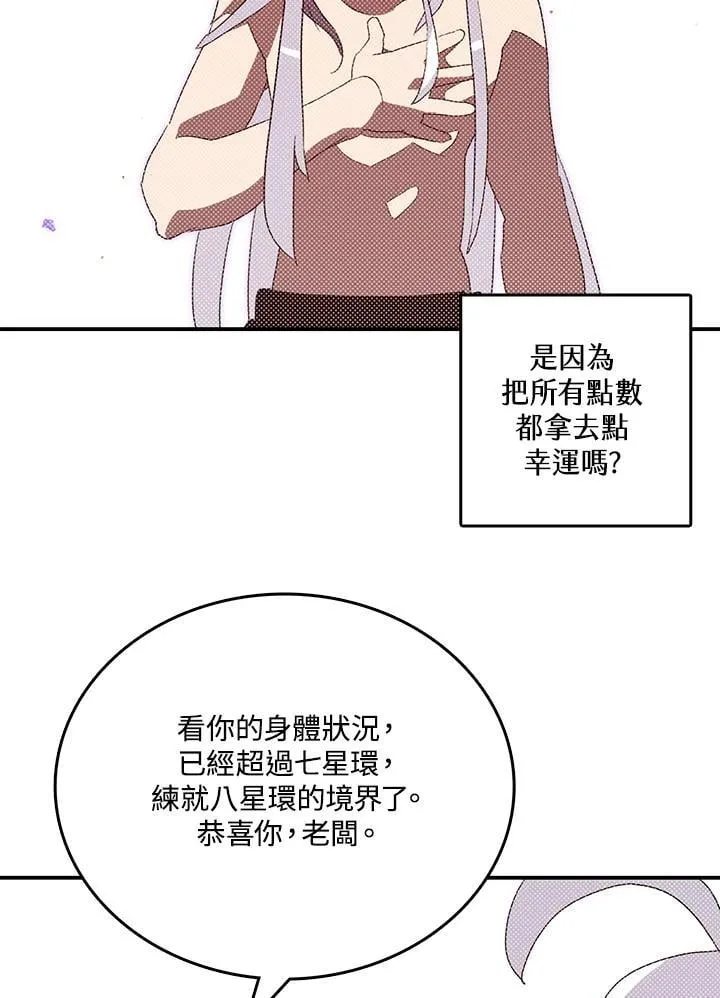魔导王是谁的孩子漫画,第113话2图