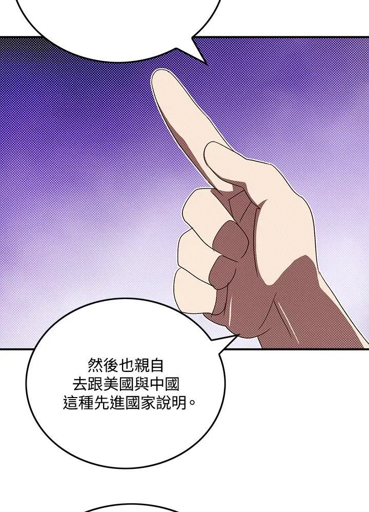 魔导王战力排名漫画,第103话2图