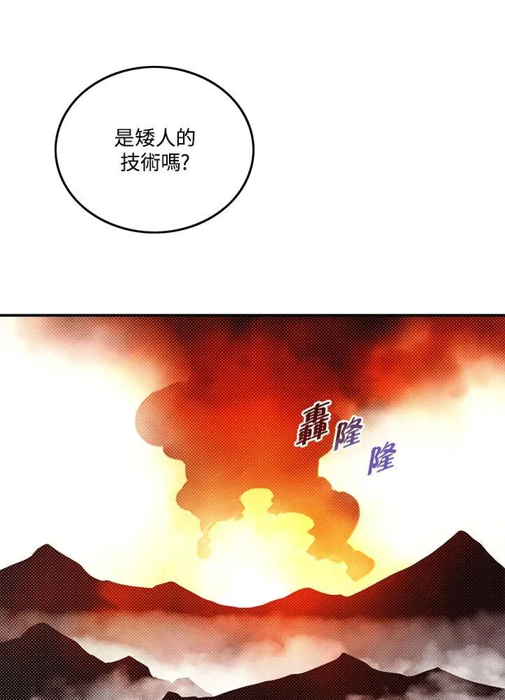 魔导王是谁的孩子漫画,第105话1图