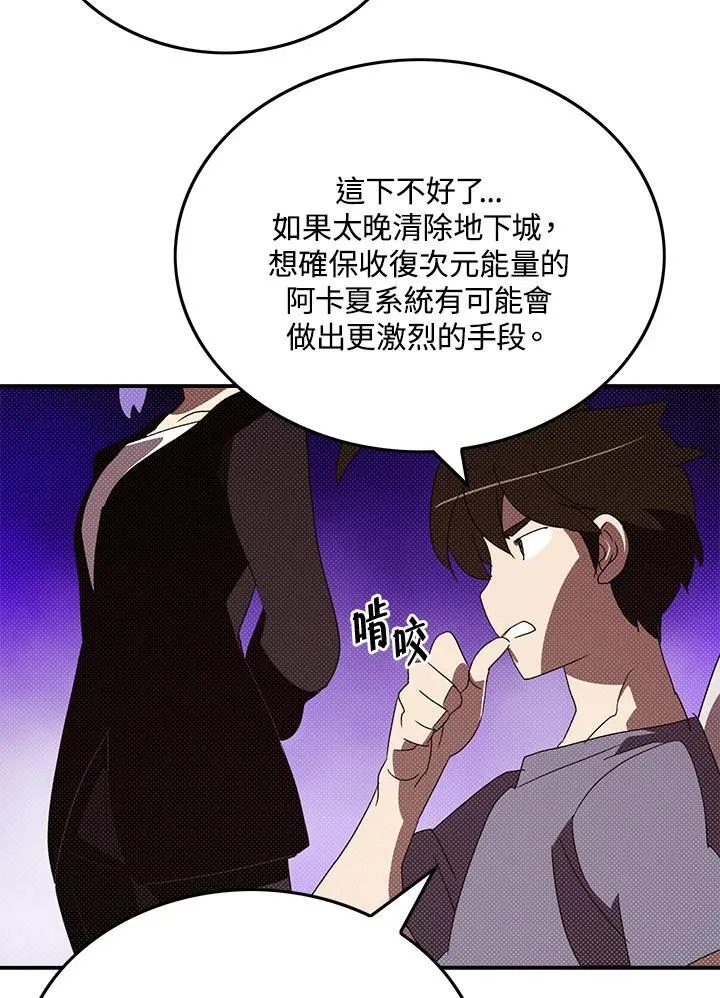 魔导王战力排名漫画,第103话1图