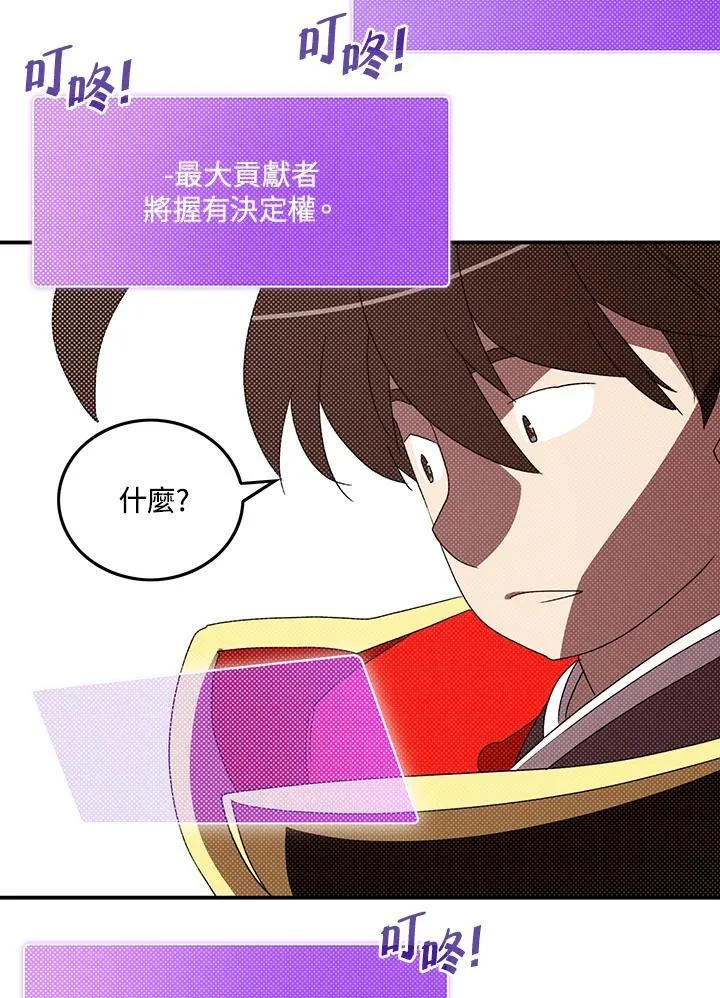 魔导王是谁的孩子漫画,第111话2图