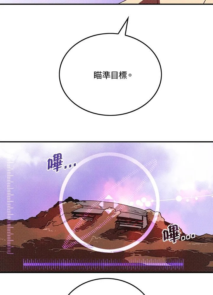 魔导王七大列强排名第几漫画,第111话2图