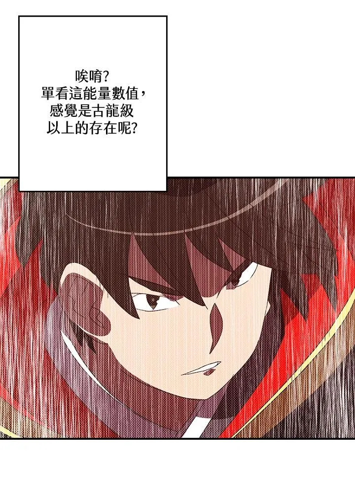 魔导王是谁的孩子漫画,第107话2图