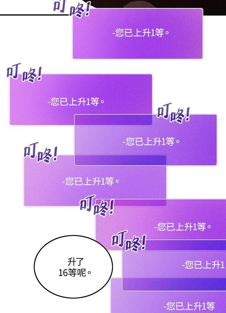 魔导王是谁的孩子漫画,第111话1图