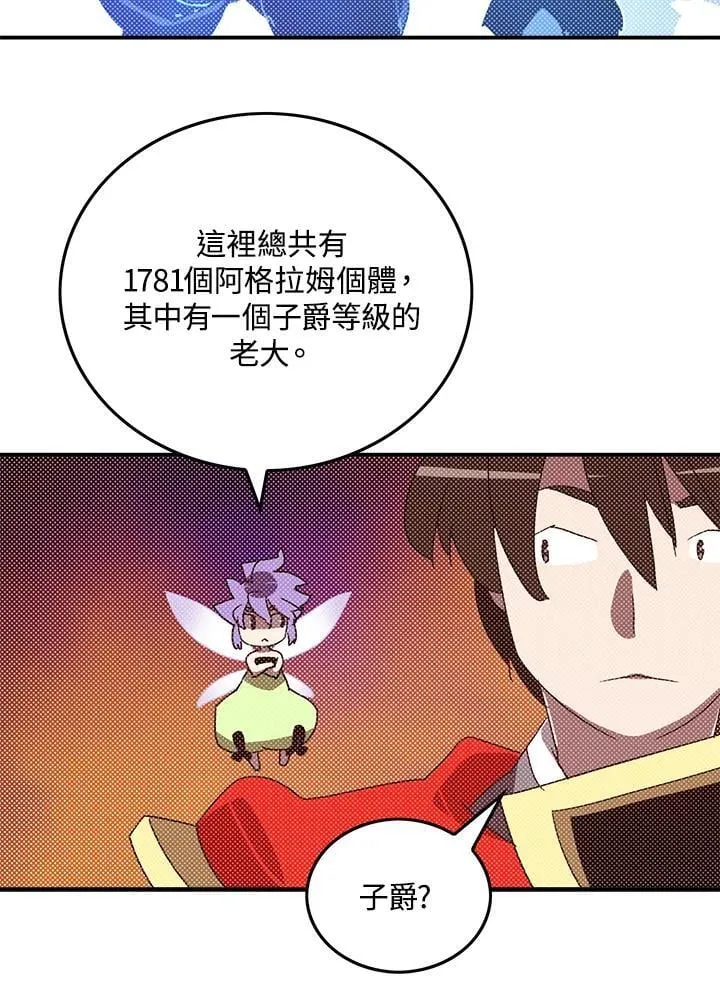 魔导王是谁的孩子漫画,第102话1图