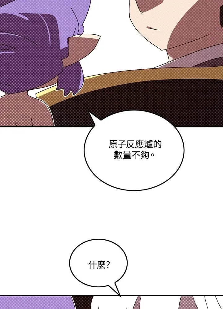 魔导王是谁的孩子漫画,第111话2图
