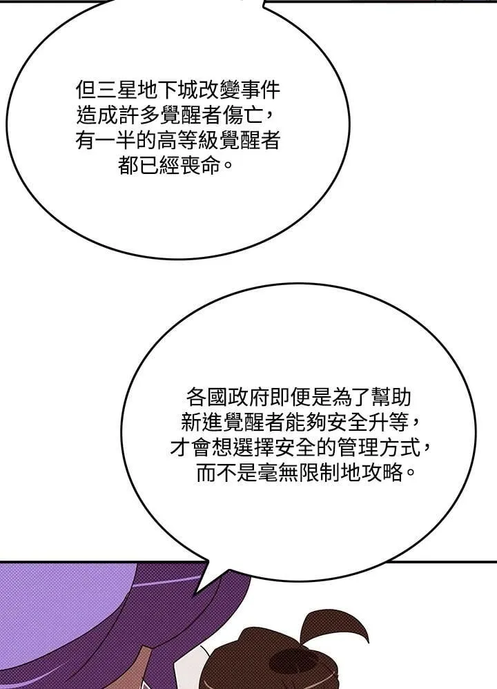 魔导王战力排名漫画,第103话1图