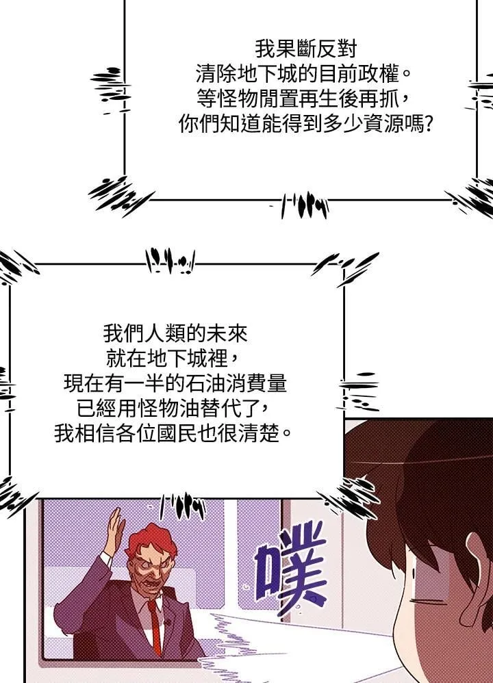 魔导王七大列强排名第几漫画,第103话2图