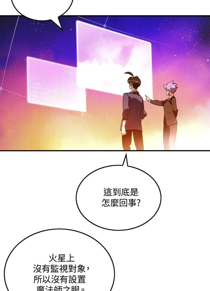 魔导王是谁的孩子漫画,第101话2图