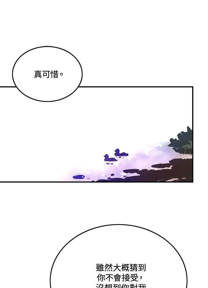 魔导师平台前置任务漫画,第104话1图