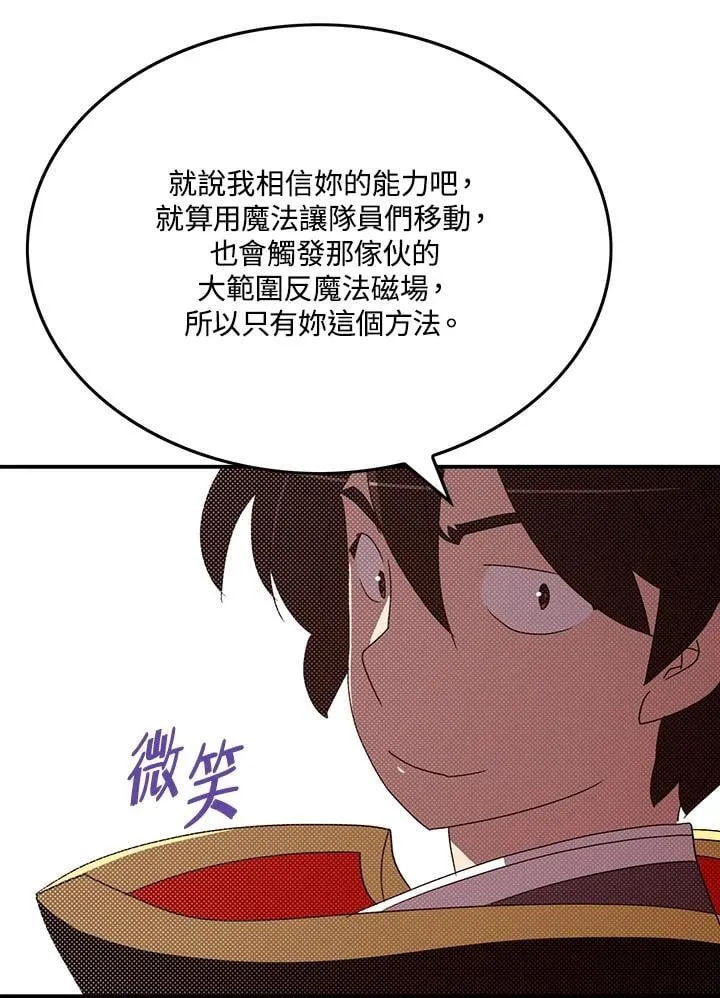 魔导王是谁的孩子漫画,第111话1图