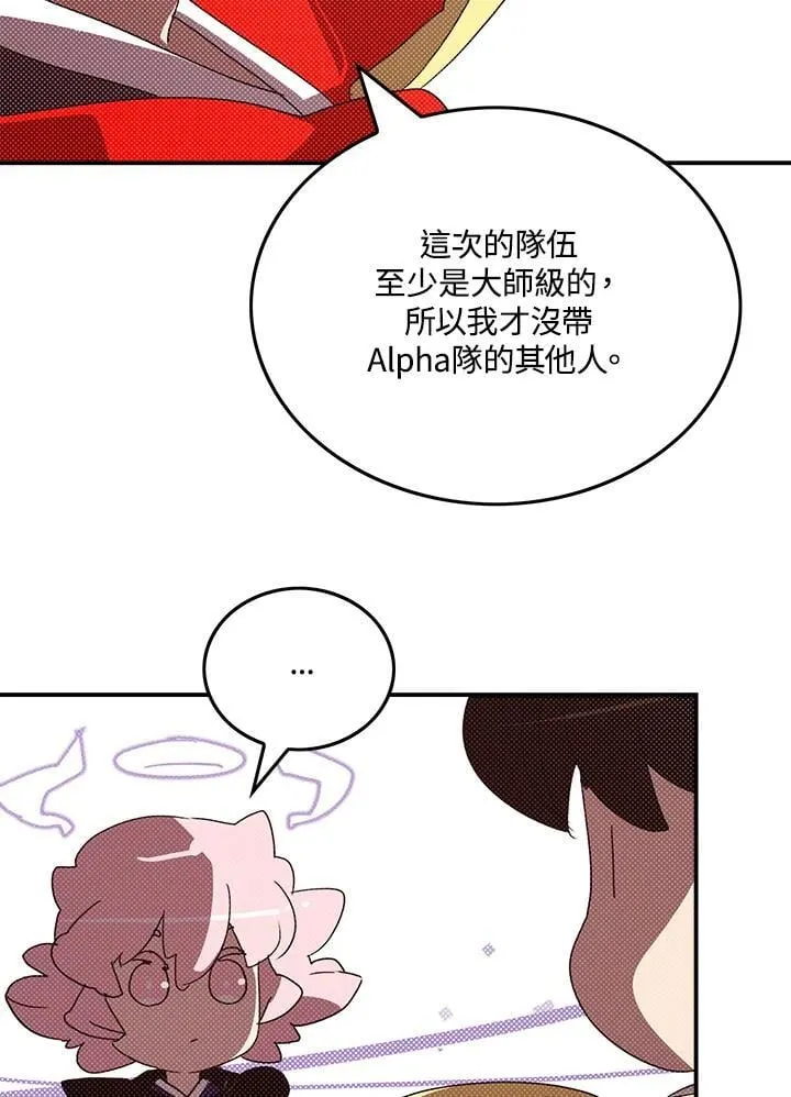 魔导王是谁的孩子漫画,第105话2图