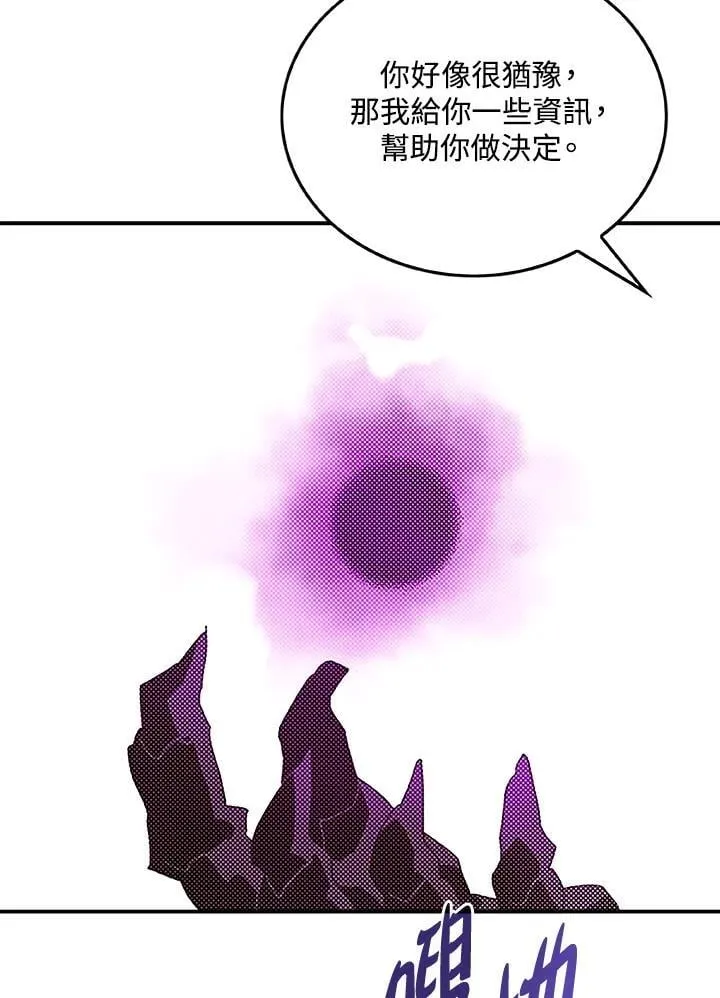 魔导王战力排名漫画,第98话2图