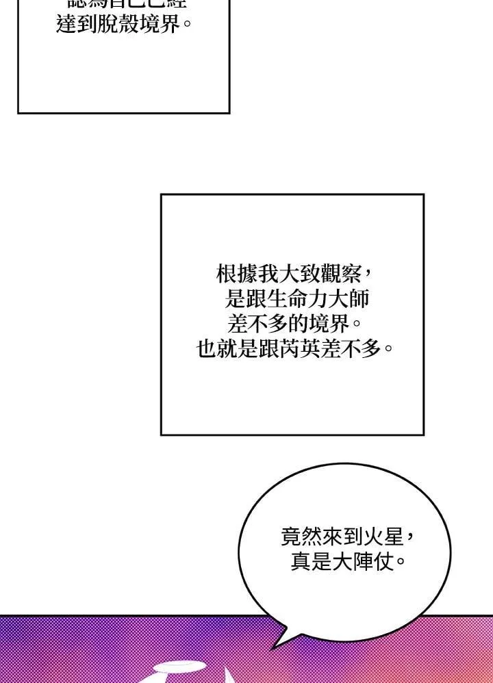 魔导王剧场版漫画,第100话2图