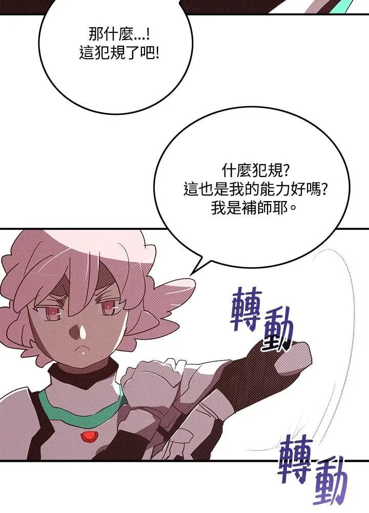 魔导王q版形象漫画,第101话2图