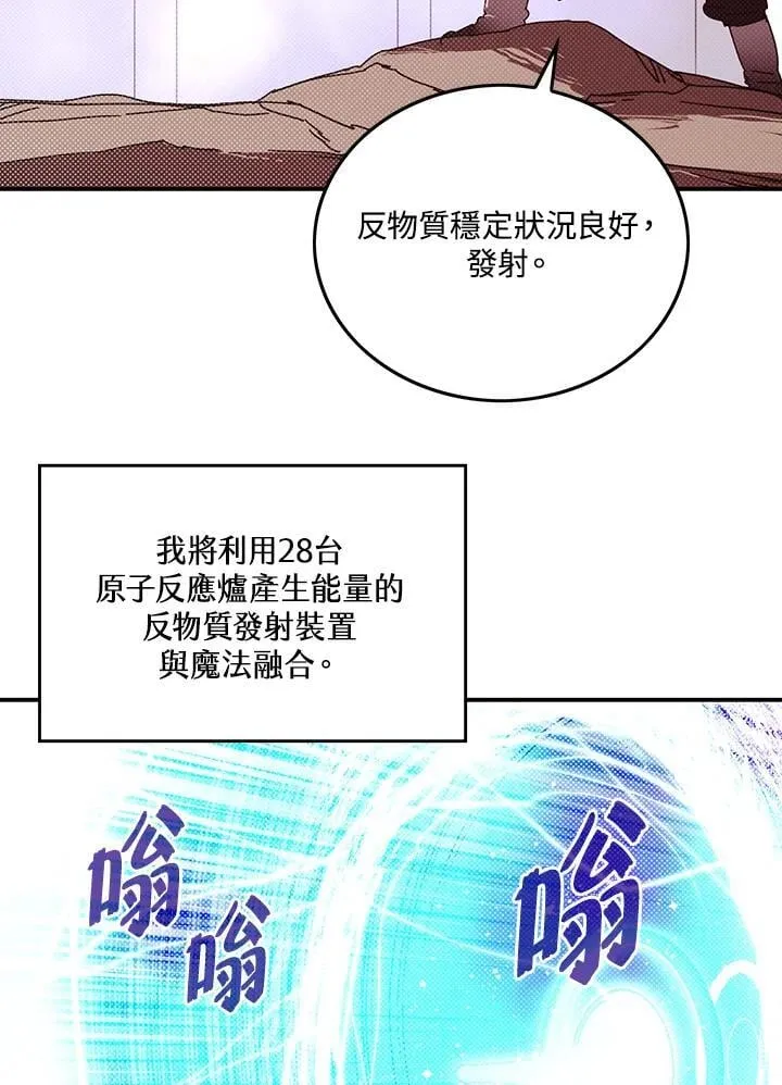 魔导师阿利迪斯在哪漫画,第111话2图