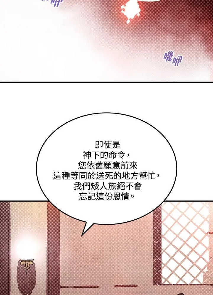 魔道王周润发漫画,第109话1图