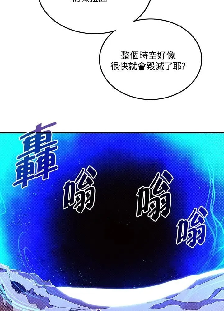 魔导王是谁的孩子漫画,第111话2图