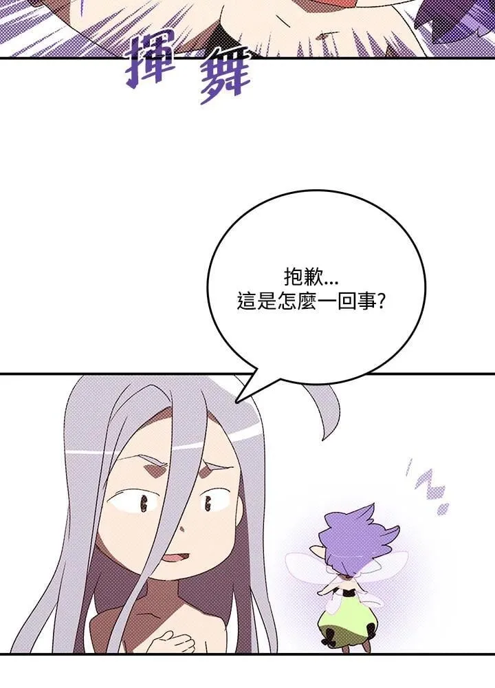 魔导王是谁的孩子漫画,第113话1图