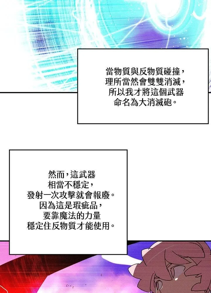 魔导师阿利迪斯在哪漫画,第111话1图